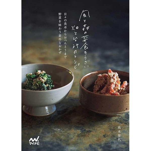 心と体を調える 四季のカジュアル精進料理 | 飯沼康祐 |本 | 通販 | Amazon